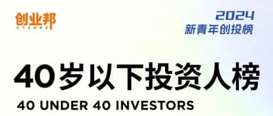 Linear Capital Partner Songyan Huang Retains Spot on Cyzone's "Under 40 Investors" List
