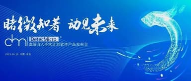 Linear Capital portfolio company **Baiyi Huixin** launches **DetecMicro**, a vascular interventional surgery planning software