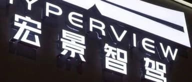 Linear Capital Angel-Round Project **Hongjing Drive** Closes Hundreds of Millions of Yuan in Series C1 Funding, with Middle Eastern Capital Backing Four Consecutive Rounds