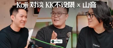 AI Is Infinite, Life Is Finite: A Conversation with Koji and Shanyin, Frontline AI Creators