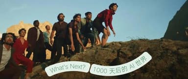 Crossing x Abotify x a16z: Let's Talk About the AI World 1,000 Days From Now at the Peking University Stanford Center | Beijing Offline Gathering
