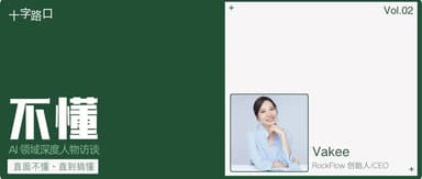 "With AI, I Want to Make Investing as Easy as Scrolling Douyin" | A Conversation with Vakee, Founder of RockFlow