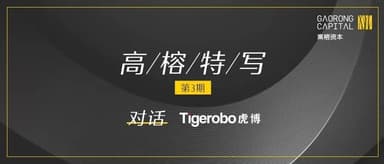 A Conversation with Tigerobo's Chen Ye: Escaping the Information Flood, Building the Gateway for the AI Era