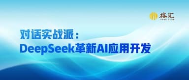 How DeepSeek Is Transforming AI Application Development: 34 Insights from 7 Practitioners | Ronghui
---
The past two months have been a "DeepSeek moment" for China's AI industry. From the open-source release of DeepSeek-R1 to the subsequent frenzy of adoption across the ecosystem, the model has become a focal point of discussion among developers, product managers, and investors alike.
But beyond the hype, how is DeepSeek actually changing the way AI applications are built? What new possibilities does it unlock, and what limitations remain?
We spoke with seven practitioners who have been working hands-on with DeepSeek across different domains — from consumer apps and enterprise software to creative tools and infrastructure. Below are 34 of their most salient observations, organized by theme.
---
## On Model Capabilities and Trade-offs
1. **"DeepSeek-R1's reasoning ability is genuinely step-function better on certain tasks."** One founder building legal AI noted that R1 outperformed GPT-4o on complex contract analysis where multi-step logical deduction was required, with error rates dropping roughly 30%.
2. **But that reasoning comes with latency costs.** Several developers emphasized that R1's chain-of-thought output makes it unsuitable for real-time applications. "You can't use it