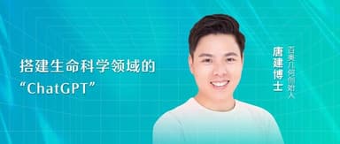 BioGeometry's Jian Tang: How to Build a "ChatGPT" for Life Sciences | Gaorong Ventures