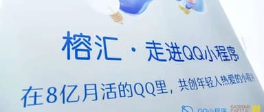 Inside QQ's 800 Million MAU Ecosystem: Co-Creating Mini Programs Young People Love | Ronghui Visits QQ Mini Programs