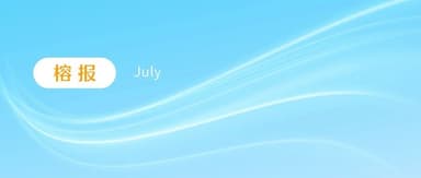 Healthcare and chip companies close new funding rounds; satellite communications, energy storage batteries, and other sectors hit milestones | Rongbao · July