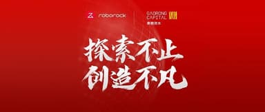 Warm congratulations to Roborock on its successful listing on the STAR Market! | Gaorong Ventures News