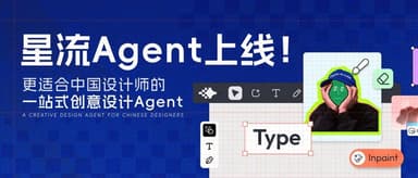 LiblibAI Launches "Xingliu Agent": Building on Lovart's Global Viral Success to Define China's Design Agent