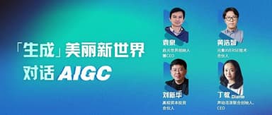 The Next Generation of Productivity Tools Is Here: How Should Entrepreneurs Embrace the AIGC Wave? | Ronghui Dialogue