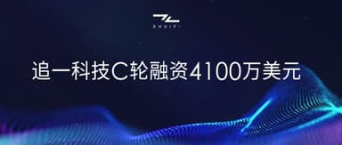 Zhuiyi Technology Closes $41 Million Series C to Accelerate Industrial AI Transformation