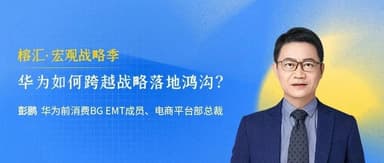 Turning Strategy from Art into Science, and Back into Art: How Huawei Does It | Ronghui Practical Sharing
