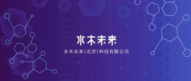 水木未来宣布完成天使轮融资 致力于构建世界级新一代药物发现平台