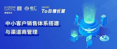 How a 1,000-Person Direct Sales + Channel Team Attracts, Selects, Develops, and Retains Talent to Build a Living, Breathing Sales System | Ronghui To B Growth Camp