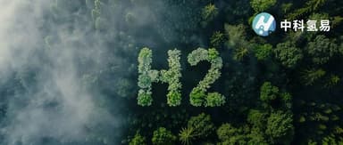 How Did Green Hydrogen Player "Zhongke Qingyi" Win Over Industry Investors in Its Latest Funding Round? | Gaorong Ventures