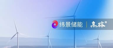 WeView Completes Series A Financing, Leading the Way in Scaled Intelligent Manufacturing for Flow Batteries