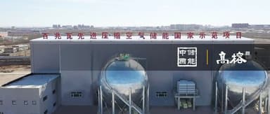 China Energy Storage Completes Over RMB 1 Billion Series A Round to Advance Advanced Compressed Air Energy Storage Commercialization