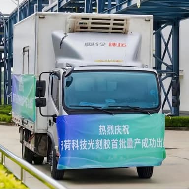 Qinghe Technology Delivers First Batch of Color Photoresist: A Milestone for China's Display Supply Chain!
---
Qinghe Technology (清荷科技) has completed mass production and delivery of its first batch of color photoresist, marking a significant breakthrough in a critical material long dominated by foreign suppliers in China's display industry.
Color photoresist is an essential component in the manufacturing of LCD and OLED panels, used to create the red, green, and blue subpixels that produce full-color images. The material demands extremely high precision in color purity, photosensitivity, and stability — technical barriers that have historically left Chinese display makers dependent on imports from Japanese and Korean chemical companies.
This domestic production milestone comes as China's flat-panel display industry, the world's largest by capacity, faces increasing pressure to secure local supply chains amid geopolitical tensions and supply volatility.
Industry analysts note that while Chinese manufacturers have made rapid progress in display panel production itself, upstream materials — particularly high-purity photoresists, polarizers, and driver ICs — remain concentrated among a handful of foreign suppliers. Qinghe's achievement represents incremental but meaningful progress in closing this gap.
The company has not disclosed specific customers or volume figures for this initial delivery.