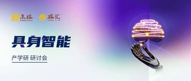 When Robots Meet Large Models, the Gears of "Intelligence" Begin to Turn | Ronghui Industry-Academia-Research Seminar