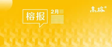 Global SaaS, New Brands, and Biopharma Companies Close New Funding Rounds | Rongbao · February