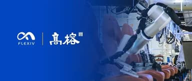 Flexiv, a general-purpose robotics company, has closed a Series C funding round of over $100 million, accelerating its push toward full commercialization.