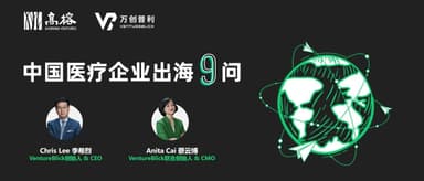 Li Xilie: Former Head of Bayer and Medtronic Asia-Pacific on Nine Strategies for Chinese Healthcare Companies Going Global | Ronghui Practical Insights