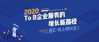 The Enterprise Services Race Heats Up: What's New for Growth in 2020? | Gaorong Ventures