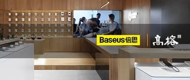 Consumer electronics leader Baseus Technology completes Series A financing of several hundred million RMB, staying true to "practical and beautiful"