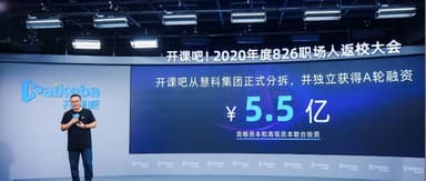 Kaikela Secures $550 Million Independent Financing, Leading the New Vocational Education Track
---
Kaikela has raised 550 million yuan in independent financing, positioning itself at the forefront of the new vocational education sector.