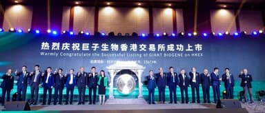 Congratulations to Giant Biogene on its Successful Listing on the Main Board of the Hong Kong Stock Exchange | Gaorong Ventures News