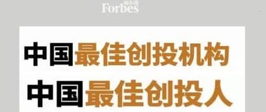 Gaorong Ventures was named to Forbes China's "2018 Best Venture Capital Firms TOP 10."
