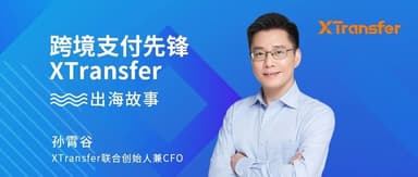 One Year Into Globalization, Tens of Thousands of Overseas Customers: How XTransfer Nailed Its Opening Move Abroad | Gaorong Ventures