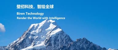 General-Purpose Intelligent Chip Designer Biren Technology Completes Major Pre-B Round Financing