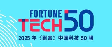 Qiming Venture Partners Portfolio Company WeRide Named to 2025 Wealth China Tech 50 List
