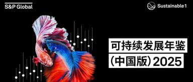 Morning Star | Four Qiming Venture Partners Portfolio Companies Selected for S&P Global Sustainability Yearbook (China Edition) 2025