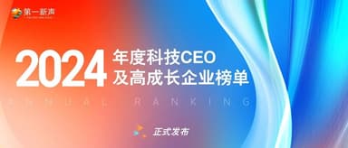 Qiming Venture Partners Portfolio Companies Dominate 2024 Tech High-Growth and Best CEO Rankings