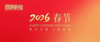 Get Your Red Envelopes Now | Qiming Venture Partners Releases Limited-Edition Year of the Horse Red Envelope Covers!