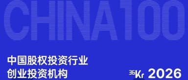 Qiming Venture Partners and Its Investors Named to 36Kr China Equity Investment Annual Lists