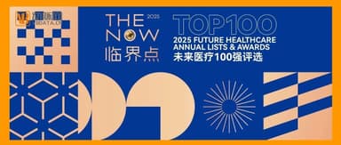 Qiming Venture Partners and 50+ portfolio companies named to 2025 Future Healthcare 100 list