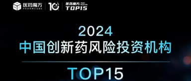 Qiming Venture Partners and Four Portfolio Companies Named to PharmCube TOP15 Annual Awards