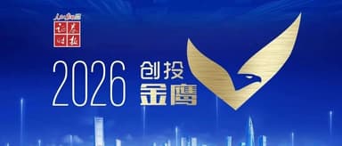 Qiming Venture Partners and Portfolio Companies Win 2026 Golden Eagle Venture Capital and Sci-Tech Innovation Seedling Awards