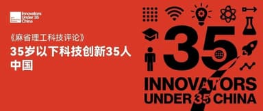 Qiming Venture Partners Backs Three Honorees on MIT Technology Review's 2024 Innovators Under 35 China List