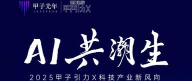 Qiming Spotlight | Over 10 Qiming Venture Partners Portfolio Companies Named to Star 100 · 2025 China AI Industry Wave Makers List