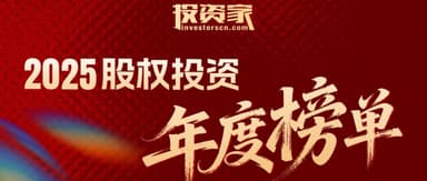 Morning Star | Qiming Venture Partners and Investors Honored on Touzijia 2025 Annual Equity Investment List