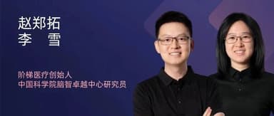 启明星 | 阶梯医疗:对标马斯克Neuralink,脑机接口的价值比想象中更大