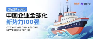 Qiming Venture Partners Portfolio Companies Shine on 2025 China Globalization Rising Stars 100 List
