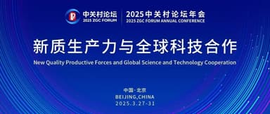 Morning Star | Multiple Qiming Venture Partners Portfolio Companies Appear at 2025 Zhongguancun Forum Annual Conference and Win Multiple Awards