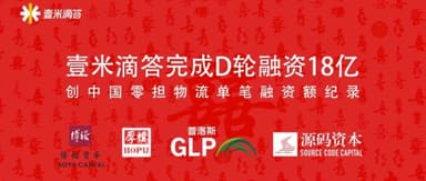 Source Code Capital Portfolio Company Yimi Dida Raises RMB 1.8 Billion in Series D, Existing Shareholder Source Code Capital Continues to Increase Stake