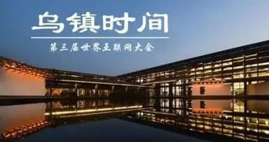 World Internet Conference Opens; Source Code Capital Named New Investor of the Year