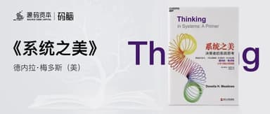 MaHui Book Giveaway | A Primer on Systems Thinking